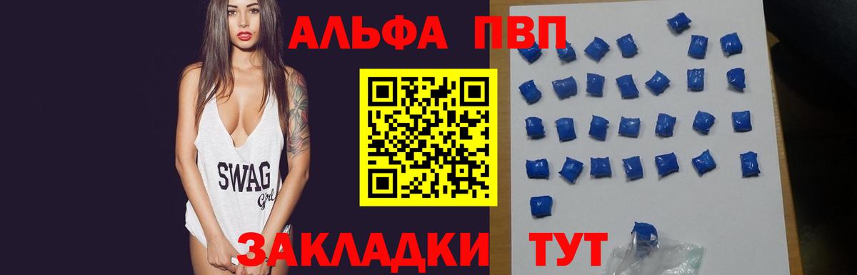 A PVP Соль Советск