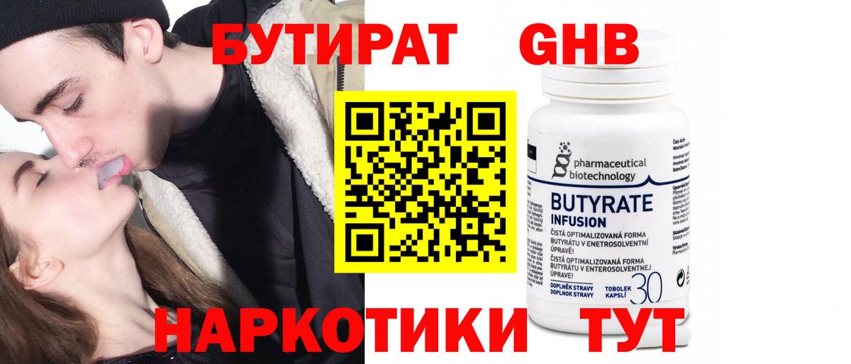 БУТИРАТ 1.4BDO  Вход с VPN  Советск 