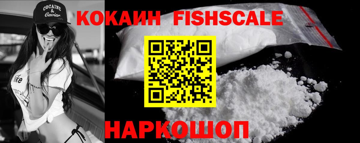 Cocaine Fish Scale  Вход с VPN  Советск  Cocaine Перу 