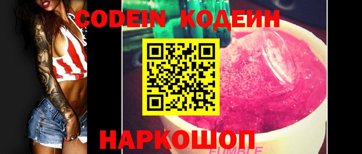 Codein напиток Lean (лин) Советск
