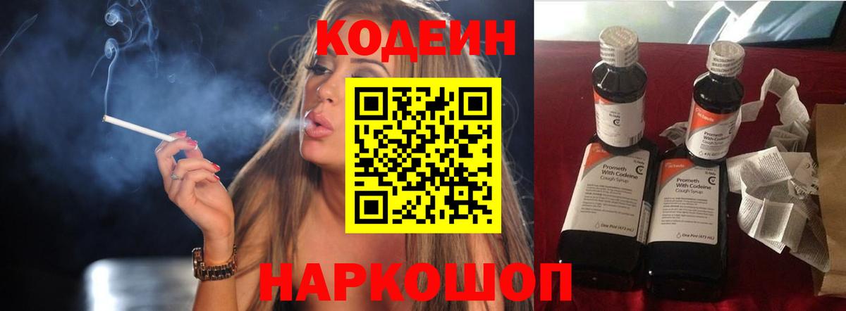 даркнет сайт  Вход с VPN  Советск  Кодеиновый сироп Lean Purple Drank 