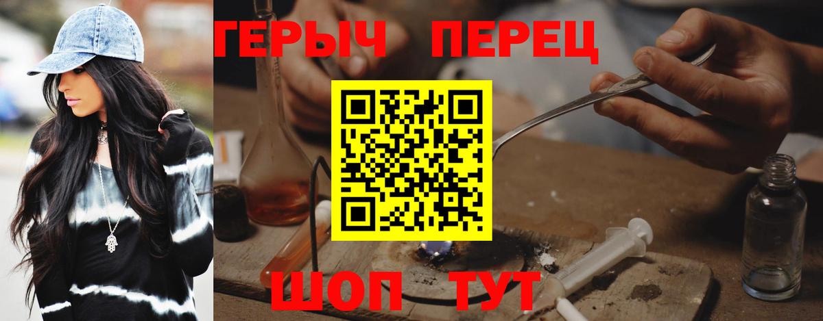 ГЕРОИН герыч  Вход с VPN  Героин  Советск 