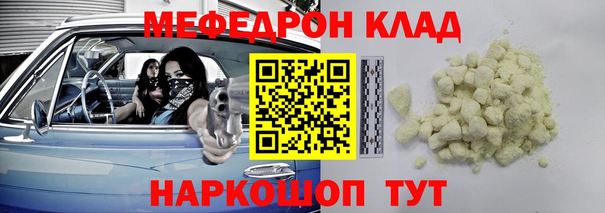 Меф мяу мяу  Советск