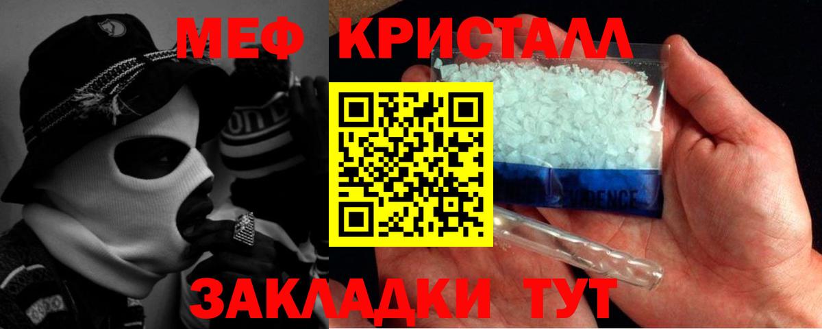 МЯУ-МЯУ мука  МЕФ  Советск  МЕФ кристаллы  Вход с VPN 