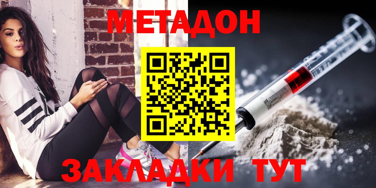 Метадон кристалл  Вход с VPN  Метадон мёд  Советск 