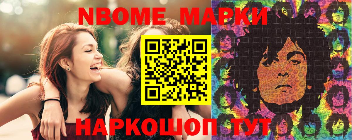 Марки N-bome 1500мкг Советск